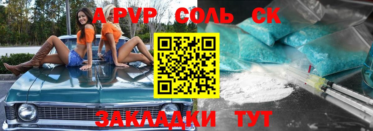 Альфа ПВП Соль Мелеуз