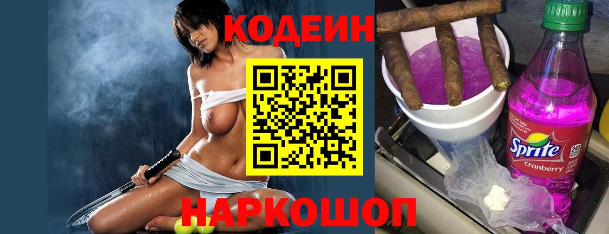 Мелеуз  Кодеиновый сироп Lean Purple Drank  Вход с VPN  Кодеиновый сироп Lean напиток Lean (лин) 