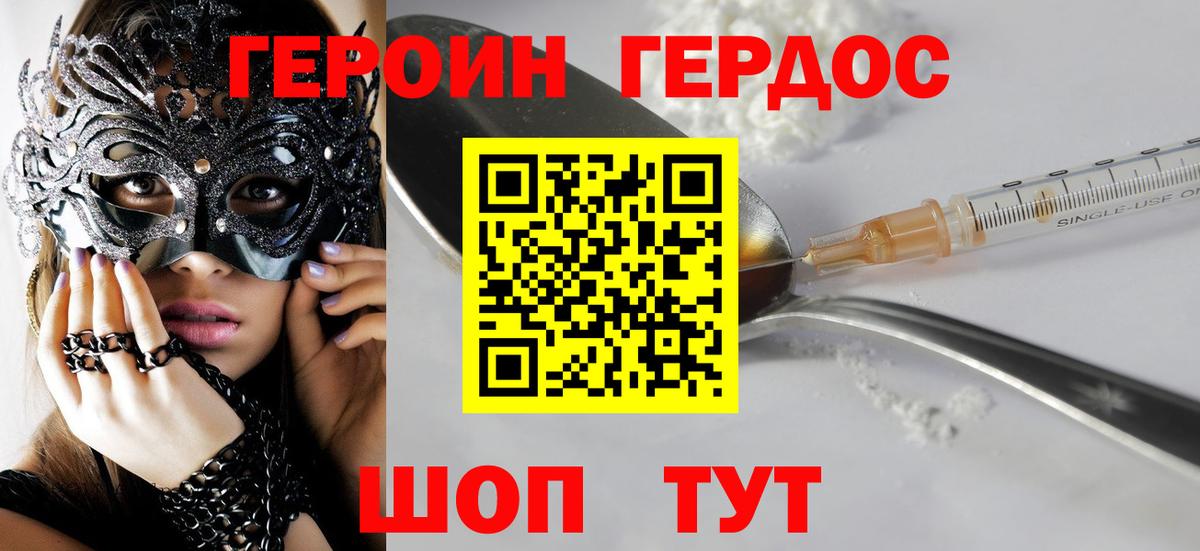 Героин VHQ Мелеуз